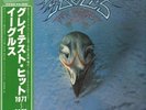 Eagles Their Greatest Hits 1971-1975 EMBOSSED. OBI. JAPAN Asylum Vinyl LP