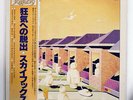 SKYHOOKS GUILTY UNTIL PROVEN INSANE UNITED ARTISTS GP734 JAPAN PROMO OBI LP