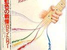Robin Trower - Back It Up- RARE White PROMO  JAPAN VINYL OBI Insert - WWS-81296