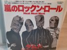 The Damned - Neat Neat Neat, 2010 Japanese Re Issue, Sealed & Unopened