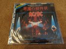 AC/DC - For those about to Rock, Japan release