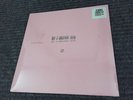 Donovan Woods - Not a Greatest Hits Vinyl LP RSD 2023 Sealed NEW Folk, World