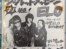 Electric Light Orchestra (ELO): Secret Messages : Test Pressing : 7
