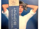Olivia Newton John - Don't Stop Believin' - Japan Vinyl OBI - Insert - EMS-80708