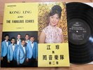 LP 1011 Kong Ling And The Fabulous Echoes Hong Kong LP