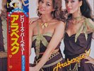 Arabesque - V (VINYL RECORD LP) JAPAN PRESS WITH OBI & INNER