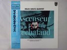 The Miles Davis   Ascenseur Pour L'Echafaud Philips EVER-1016(M)   VINYL LP OBI