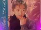 Yuki Saito/斉藤由貴* - Chime/チャイムLP, Album, GatCanyon C28A05201986 Japan