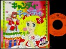 OST CANDY CANDY Mitsuko Horie 7