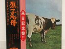 PINK FLOYD / ATOM HEART MOTHER JAPAN ISSUE RED VINYL W/ OBI*2, BOOKLET