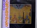 ISABEL PARRA VIENTOS DEL PUEBLO ODEON EOS80778 JAPAN OBI VINYL LP