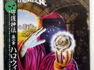 HELLOWEEN KEEPER OF THE SEVEN KEYS - PART I VICTOR VIL28076 JAPAN OBI VINYL LP