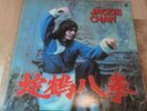 JACKIE CHAN Snake And Crane Arts Of Shaolin OST AF7196 COLUMBIA JAPAN Vinyl LP