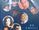 華星合唱 DUET 極品珍藏 - VARIOUS ARTISTS (YELLOW VINYL) MADE IN JAPAN