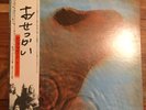 Pink Floyd - Meddle lp - Japanese pressing with obi and insert