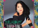 Teresa Teng/91 Kanashimi to Odorasete - New Original Songs PROT7009 New LP