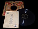 Pathé Records ( China ) Shanghai Chinese 78 RPM - 34420 A-B  黎明暉