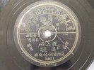 Chinese Pathe Record #35465  Zhou Xuan  周璇 Shanghai Night 夜上海