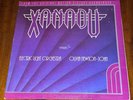 Xanadu Soundtrack Vinyl LP ELO Olivia Newton John ONJ Rare Jet Records CBS 2550