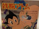 Vintage EP Asahisonorama Astro boy Tetsuwan atomu Japan Animation Anime
