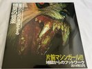 Machine Girl - WLFGRL - Rare Black Vinyl 2LP