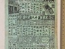 Singapore Chinese 78rpm Columbia Cantonese record advertising flyer 勝利 歌林 麗歌唱片