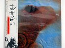 PINK FLOYD MEDDLE TOSHIBA EMS80322 JAPAN OBI VINYL LP