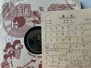 Chinese Pathe 78 RPM-35611 Chow Hsuan 周璇  ( 葬花 / 候郎曲 )  Chinese 10