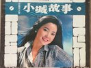 TERESA TENG “小城故事” **RARE TERESA TENG KOLN SHRINK** LP