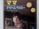 CHER MAMA LIBERTY LR1655 JAPAN RED VINYL VINYL 7