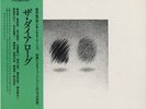 Takeshi Inomata - The Dialogue / NM / LP