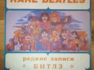 VINYL Disco Rare Beatles LP 1993 RUSSIAN VERSION - Disques 33