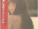 Carmen Maki 想い出のカルメン・マキ OBI + INSERT CBS/Sony Vinyl LP