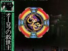 Electric Light Orchestra - A New World Record / VG / LP, Album
