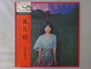 Yoshiko Sai Mangeky? Black BAL-1003 Japan  VINYL LP OBI