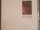 The God Machine - Home (white cover version) - rare vinyl album single