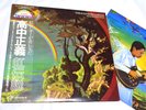 Masayoshi Takanaka -  THE RAINBOW GOBLINS 1981 Vinyl 2 Fusion LP With OBI Insert