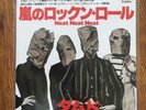 THE DAMNED, 7 INCH, NEAT NEAT NEAT, JAPANESE LABEL, SLEEVE & INSERT, MINT CON