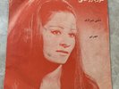 Iran Persian 1970's Psych Pop-Monogram-SHTA RZE-Take All My Worries-Nm Vinyl
