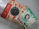 (2205) Chinese 百代 Pathe 7