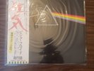 1st Issue 1973 Japanese Pressing Pink Floyd  Dark Side Of The Moon