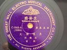 红线女Hung Hsin Nui Shellac Record 10