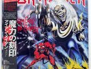 IRON MAIDEN THE NUMBER OF THE BEAST EMI EMS91034 JAPAN OBI VINYL LP