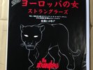 The Stranglers European Female / JAPAN 7INCH CLEAN COPY