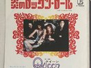 Queen keep yourself alive Japan 7