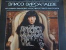 ELISO VIRSALADZE / CHOPIN - SCHUMANN    /  MELODIYA