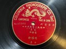 78 rpm Chinese (Cantonese Opera) record Columbia 57503 in V RARE