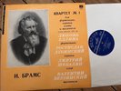CM 03729-30 Brahms Piano Quartet No. 1 / Dubinsky / Shebalin / Edlina etc.