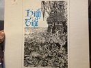 High Tide - Sea Shanties - Used Vinyl Record - R5859A / Promo Stamped / VG+