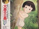 Studio Ghibli Grave Of The Fireflies Soundtrack MICHIO MAMIYA BRAND NEW VINYL